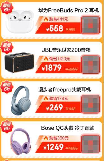 ！耳机音箱疯抢6小时直降千元不等！凯时尊龙人生京东1111终极福利(图2)