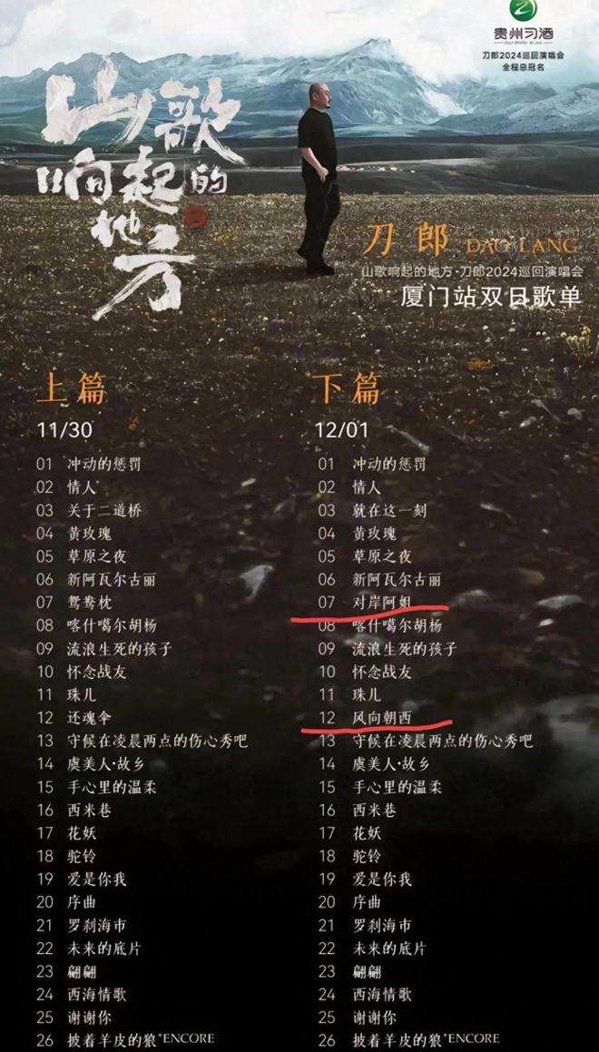临时加歌四大亮点不容错过！凯时尊龙人生刀郎厦门演唱会(图5)